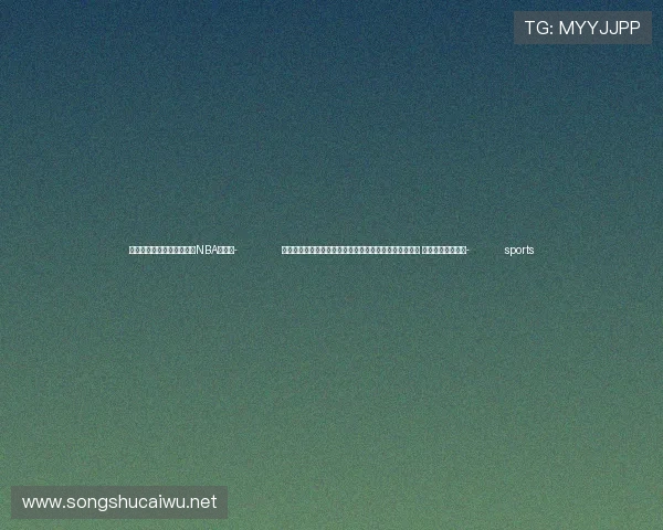 ✅体育直播🏆世界杯直播🏀NBA直播⚽- 冷空气也难挡升温趋势！未来十天气温预报图一片暖橙色 雨主要在这些地方- sports